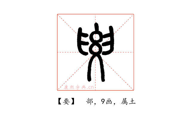 要