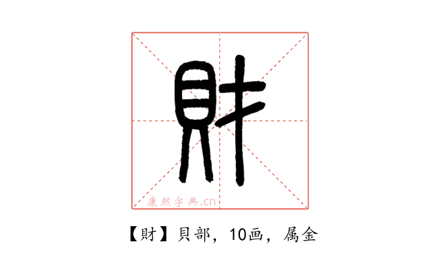 財