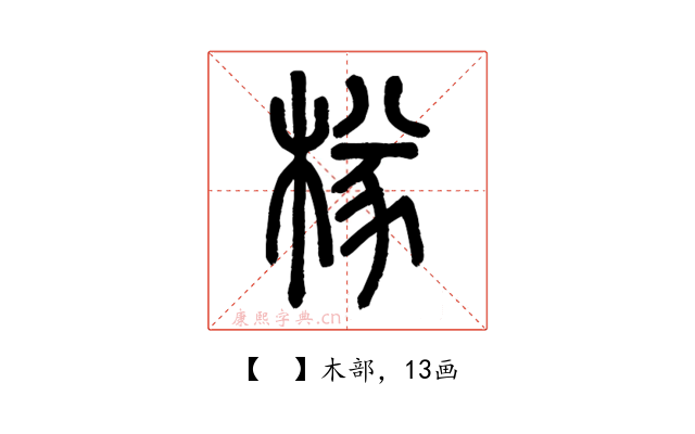 𣔾