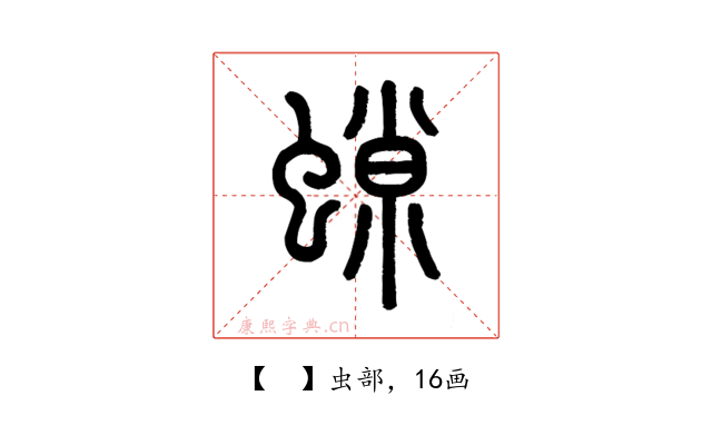 𧎾