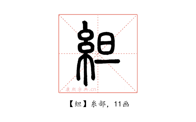 䋎
