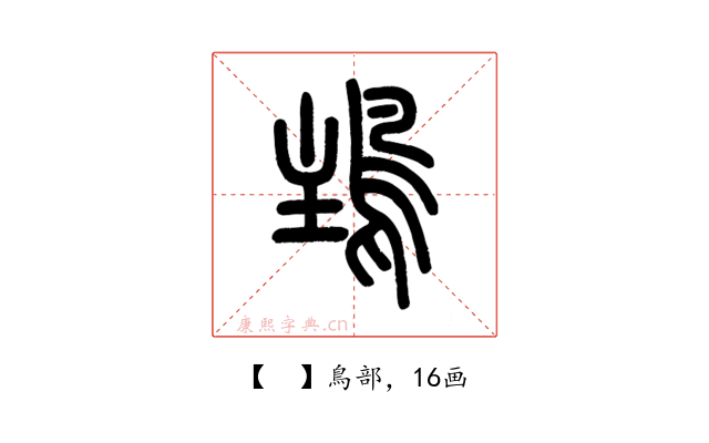 𩿢