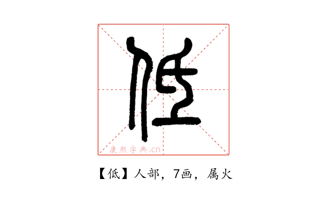 低