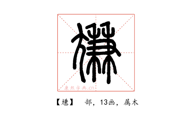 尲