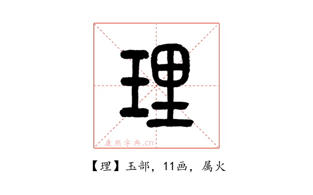 理