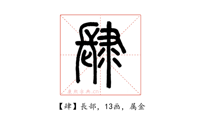 肆