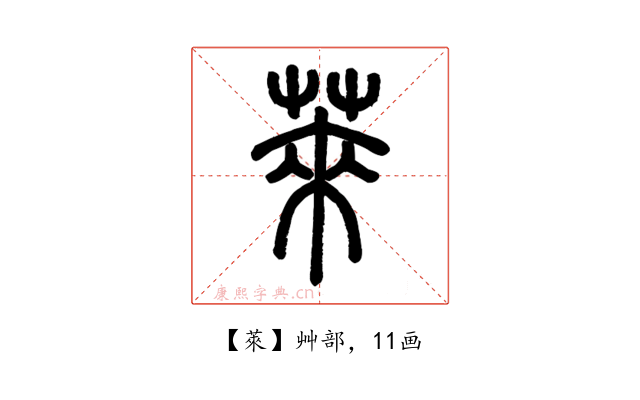 萊