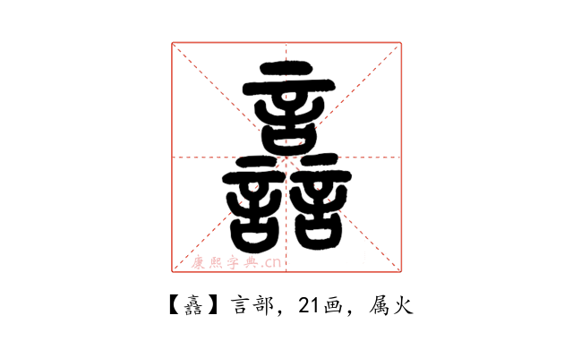 譶