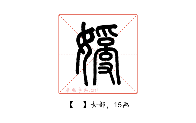 𡡗