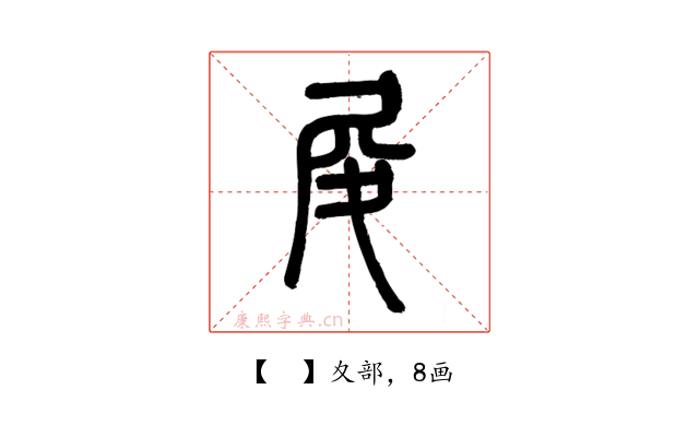 𡰿