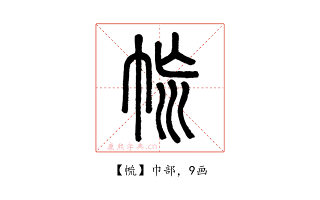 㡃