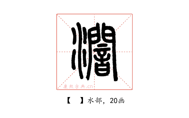𤃷