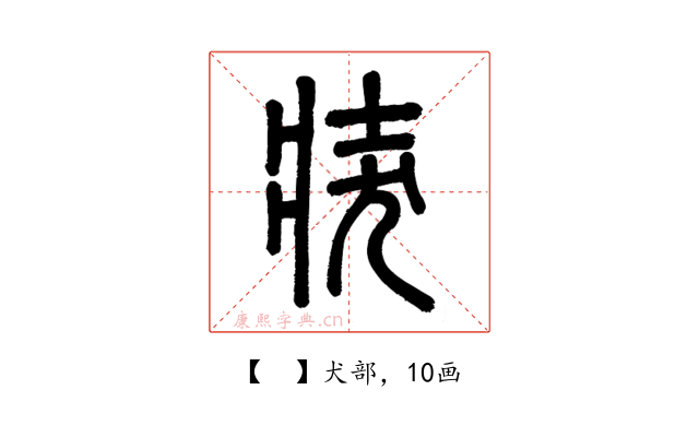 𤞛