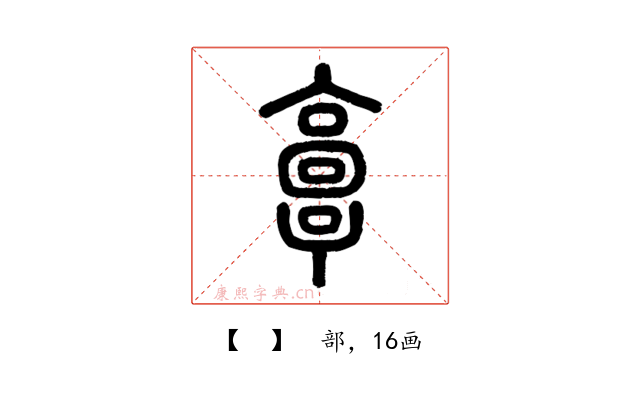 𩫏