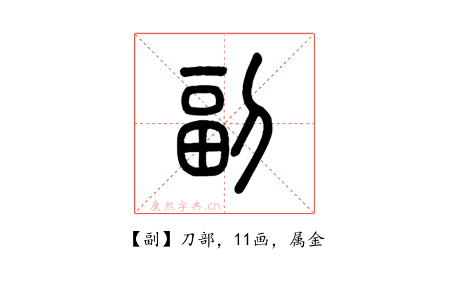 副
