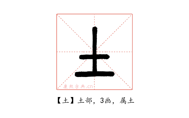 土