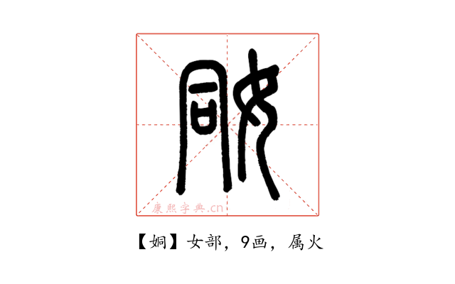 姛