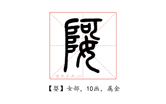 娿