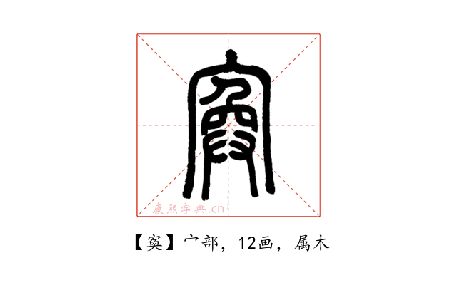 寏