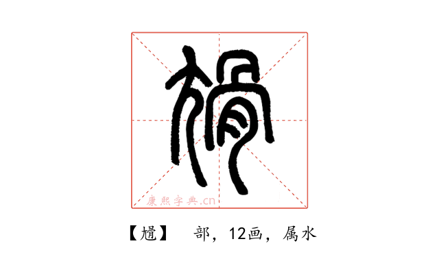 尳