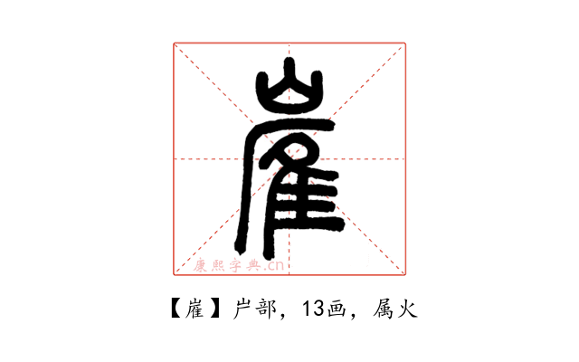 嵟