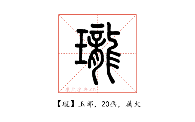 瓏
