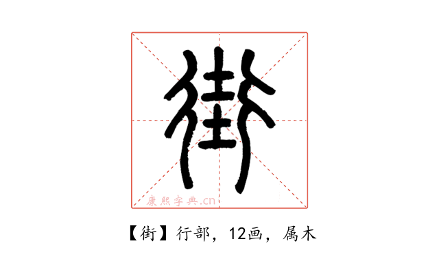 街