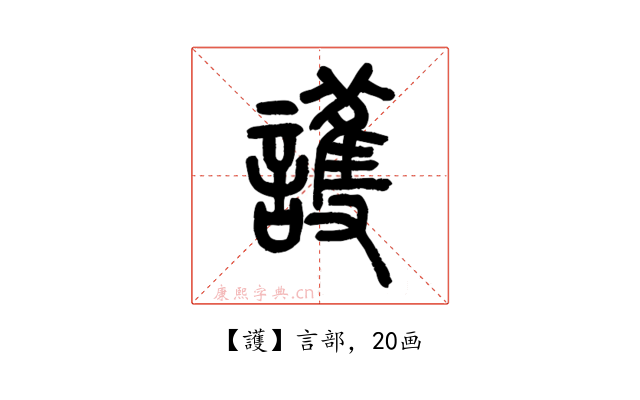 護