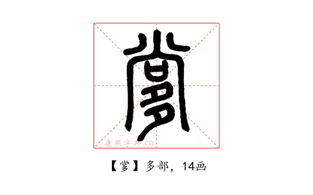 㗬