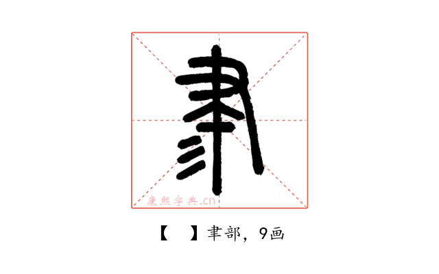 𦘔