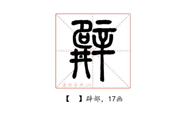 𨐨