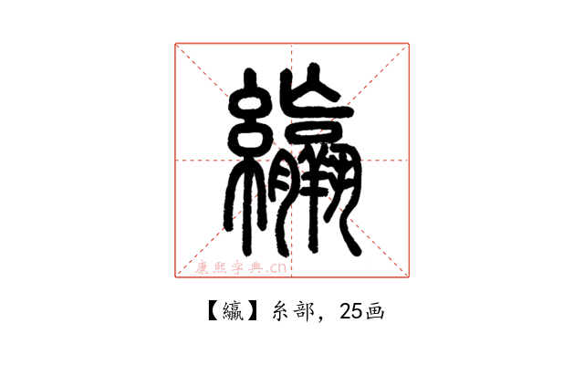䌴