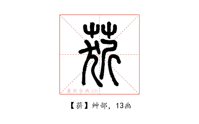 䓄