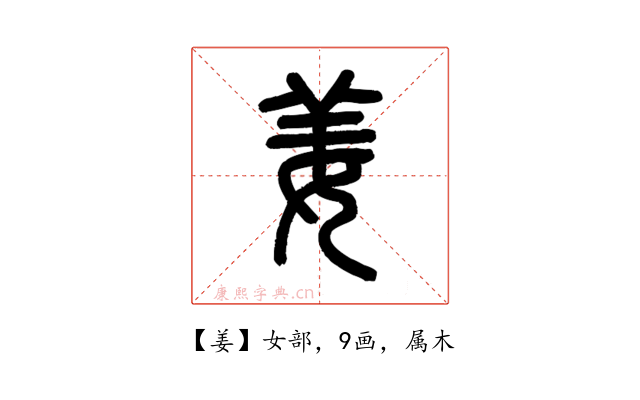 姜