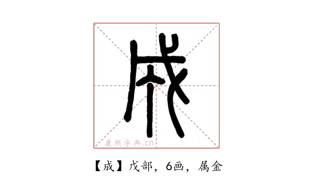成