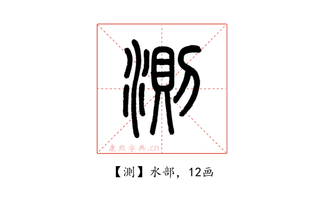 測