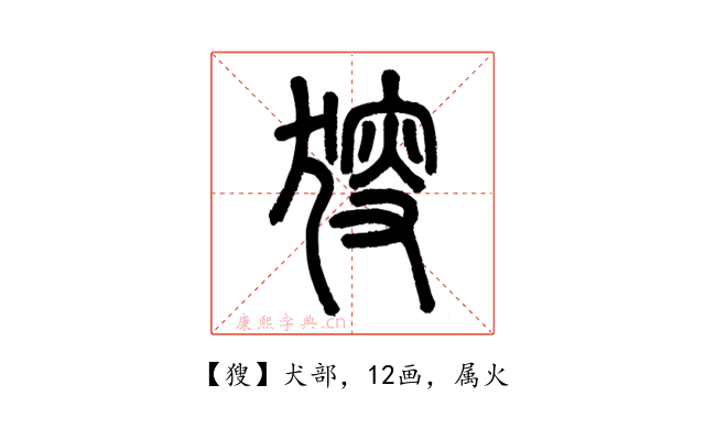 獀