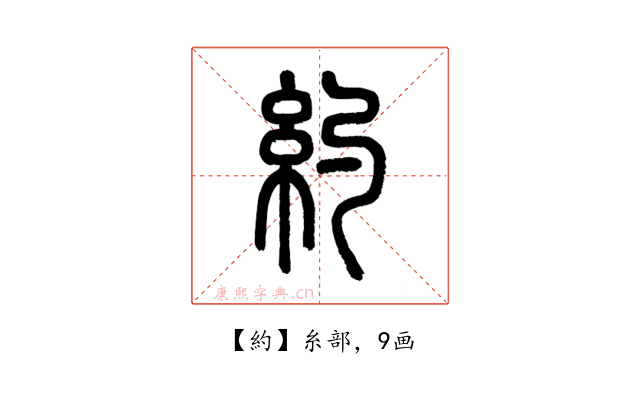 約