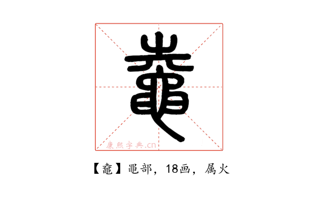 鼀