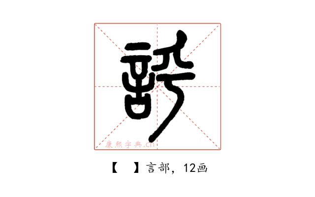 𧦝