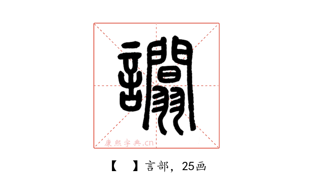 𧮑