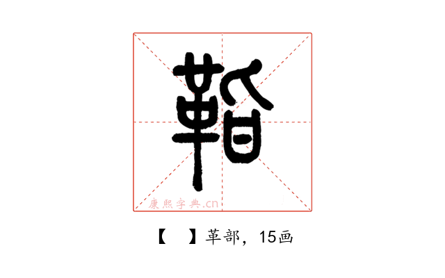 𩊝