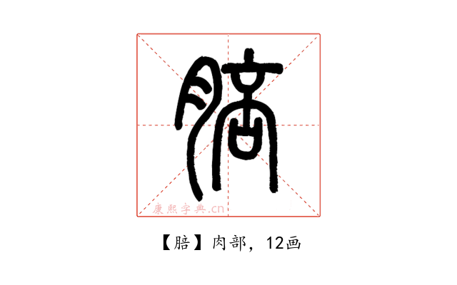 䏽