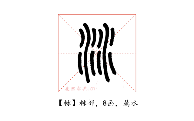 沝