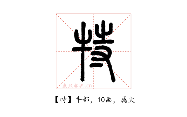 特