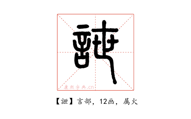 詍