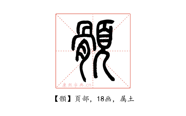 顝