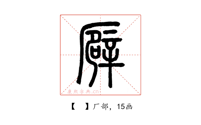 𠪮
