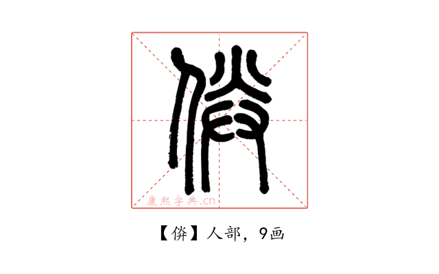 㑞