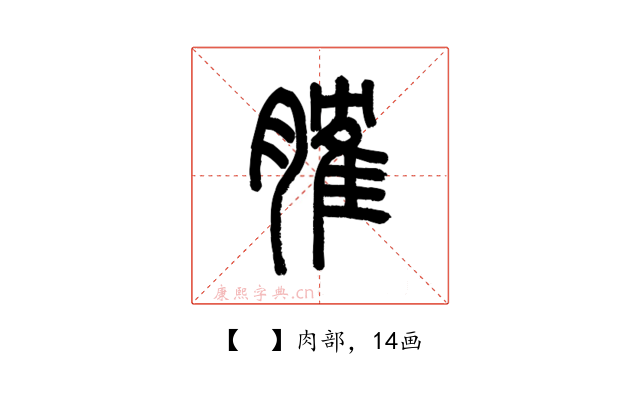 𦞦